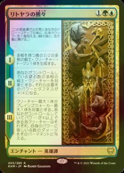 画像1: [FOIL] リトヤラの熊々/The Bears of Littjara 【日本語版】 [KHM-金R]