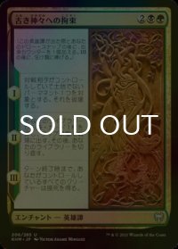 [FOIL] 古き神々への拘束/Binding the Old Gods 【日本語版】 [KHM-金U]