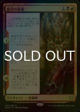 [FOIL] 血空の虐殺/The Bloodsky Massacre 【日本語版】 [KHM-金R]