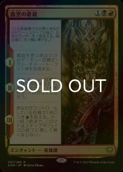画像1: [FOIL] 血空の虐殺/The Bloodsky Massacre 【日本語版】 [KHM-金R]