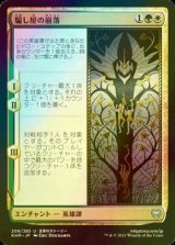 [FOIL] 騙し屋の崩落/Fall of the Impostor 【日本語版】 [KHM-金U]