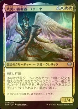 画像1: [FOIL] 武勇の審判者、ファーヤ/Firja, Judge of Valor 【日本語版】 [KHM-金U]