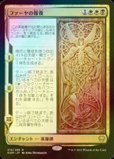 [FOIL] ファーヤの報復/Firja's Retribution 【日本語版】 [KHM-金R]