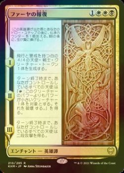 画像1: [FOIL] ファーヤの報復/Firja's Retribution 【日本語版】 [KHM-金R]