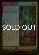 [FOIL] タイライト剣の鍛錬/Forging the Tyrite Sword 【日本語版】 [KHM-金U]