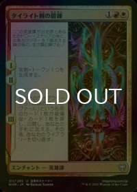 [FOIL] タイライト剣の鍛錬/Forging the Tyrite Sword 【日本語版】 [KHM-金U]