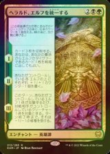 [FOIL] ヘラルド、エルフを統一する/Harald Unites the Elves 【日本語版】 [KHM-金R]