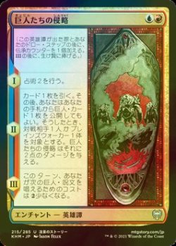 画像1: [FOIL] 巨人たちの侵略/Invasion of the Giants 【日本語版】 [KHM-金U]