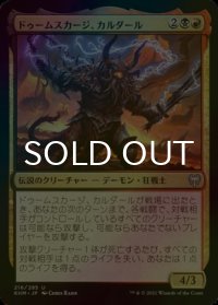 [FOIL] ドゥームスカージ、カルダール/Kardur, Doomscourge 【日本語版】 [KHM-金U]
