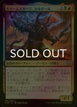 画像1: [FOIL] ドゥームスカージ、カルダール/Kardur, Doomscourge 【日本語版】 [KHM-金U]