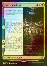 [FOIL] ナーフィ王の裏切り/King Narfi's Betrayal 【日本語版】 [KHM-金R]