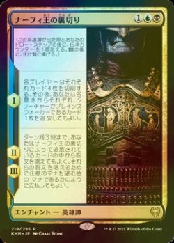 画像1: [FOIL] ナーフィ王の裏切り/King Narfi's Betrayal 【日本語版】 [KHM-金R]