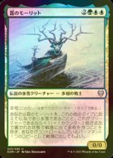 [FOIL] 霜のモーリット/Moritte of the Frost 【日本語版】 [KHM-金U]