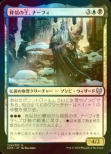 [FOIL] 背信の王、ナーフィ/Narfi, Betrayer King 【日本語版】 [KHM-金U]