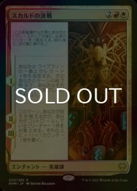 [FOIL] スカルドの決戦/Showdown of the Skalds 【日本語版】 [KHM-金R]