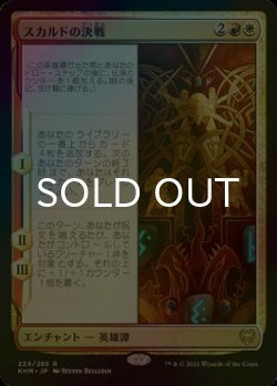 画像1: [FOIL] スカルドの決戦/Showdown of the Skalds 【日本語版】 [KHM-金R]