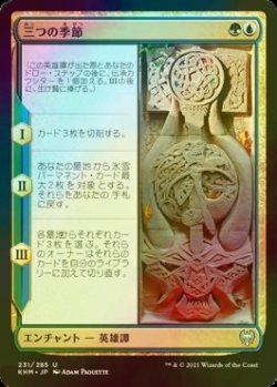 画像1: [FOIL] 三つの季節/The Three Seasons 【日本語版】 [KHM-金U]