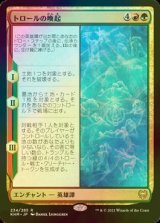 [FOIL] トロールの喚起/Waking the Trolls 【日本語版】 [KHM-金R]