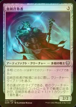 画像1: [FOIL] 血統詐称者/Bloodline Pretender 【日本語版】 [KHM-灰U]