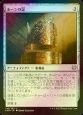 [FOIL] ルーンの冠/Runed Crown 【日本語版】 [KHM-灰U]