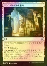 [FOIL] アクスガルドの武器庫/Axgard Armory 【日本語版】 [KHM-土地U]