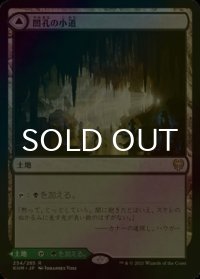 [FOIL] 闇孔の小道/Darkbore Pathway 【日本語版】 [KHM-土地R]