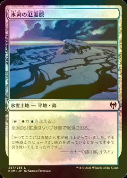 画像1: [FOIL] 氷河の氾濫原/Glacial Floodplain 【日本語版】 [KHM-土地C]