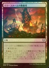 [FOIL] イマースタームの髑髏塚/Immersturm Skullcairn 【日本語版】 [KHM-土地U]