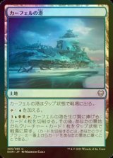 [FOIL] カーフェルの港/Port of Karfell 【日本語版】 [KHM-土地U]