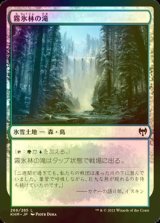 [FOIL] 霧氷林の滝/Rimewood Falls 【日本語版】 [KHM-土地C]