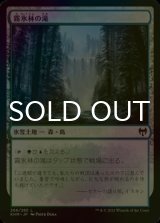 [FOIL] 霧氷林の滝/Rimewood Falls 【日本語版】 [KHM-土地C]