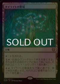 [FOIL] タイライトの聖域/Tyrite Sanctum 【日本語版】 [KHM-土地R]