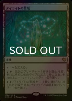 画像1: [FOIL] タイライトの聖域/Tyrite Sanctum 【日本語版】 [KHM-土地R]