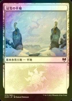 画像1: [FOIL] 冠雪の平地/Snow-Covered Plains No.276 【日本語版】 [KHM-土地C]