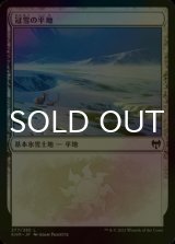 [FOIL] 冠雪の平地/Snow-Covered Plains No.277 【日本語版】 [KHM-土地C]