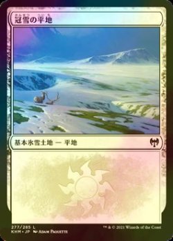 画像1: [FOIL] 冠雪の平地/Snow-Covered Plains No.277 【日本語版】 [KHM-土地C]