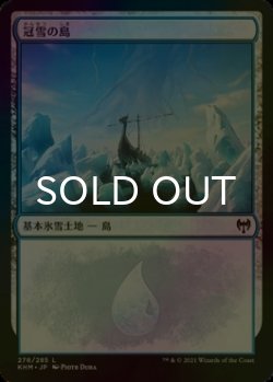 画像1: [FOIL] 冠雪の島/Snow-Covered Island No.278 【日本語版】 [KHM-土地C]