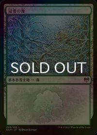 [FOIL] 冠雪の森/Snow-Covered Forest No.285 【日本語版】 [KHM-土地C]