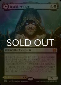 [FOIL] 嘘の神、ヴァルキー/Valki, God of Lies (全面アート版) 【日本語版】 [KHM-黒MR]