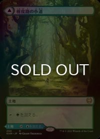 [FOIL] 樹皮路の小道/Barkchannel Pathway (全面アート版) 【日本語版】 [KHM-土地R]