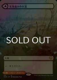 [FOIL] 荒廃踏みの小道/Blightstep Pathway (全面アート版) 【日本語版】 [KHM-土地R]