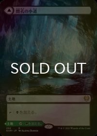 [FOIL] 闇孔の小道/Darkbore Pathway (全面アート版) 【日本語版】 [KHM-土地R]