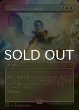 [FOIL] シュタルンハイムの解放/Starnheim Unleashed (全面アート版) 【日本語版】 [KHM-白MR]