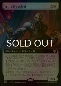 [FOIL] ルーン鍛えの勇者/Runeforge Champion (拡張アート版) 【日本語版】 [KHM-白R]