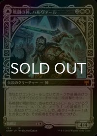 [FOIL] 戦闘の神、ハルヴァール/Halvar, God of Battle (ショーケース版) 【日本語版】 [KHM-白MR]