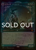[FOIL] 星界の神、アールンド/Alrund, God of the Cosmos (ショーケース版) 【日本語版】 [KHM-青MR]