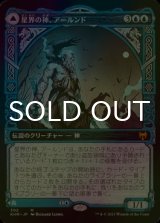 [FOIL] 星界の神、アールンド/Alrund, God of the Cosmos (ショーケース版) 【日本語版】 [KHM-青MR]