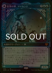 [FOIL] 星界の神、アールンド/Alrund, God of the Cosmos (ショーケース版) 【日本語版】 [KHM-青MR]