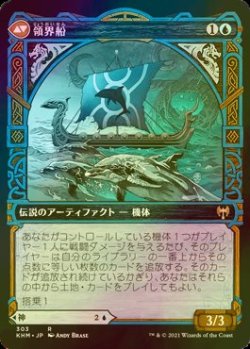 画像2: [FOIL] 航海の神、コシマ/Cosima, God of the Voyage (ショーケース版) 【日本語版】 [KHM-青R]