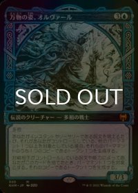 [FOIL] 万物の姿、オルヴァール/Orvar, the All-Form (ショーケース版) 【日本語版】 [KHM-青MR]